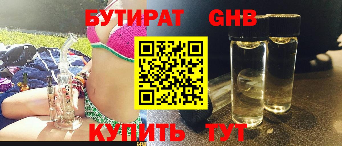 Бутират  Вход с VPN  Партизанск  БУТИРАТ оксана 