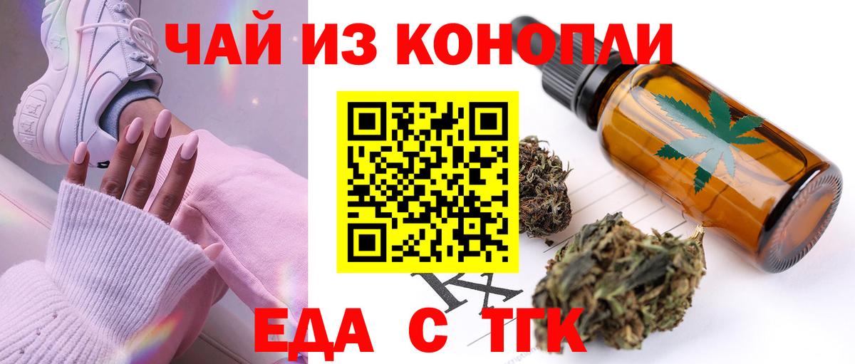 Печенье с ТГК конопля Партизанск