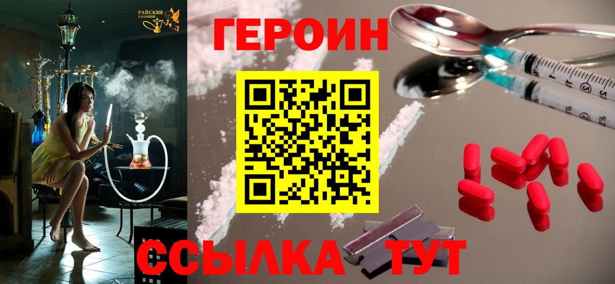 ГЕРОИН Афган  Вход с VPN  ГЕРОИН  Партизанск 